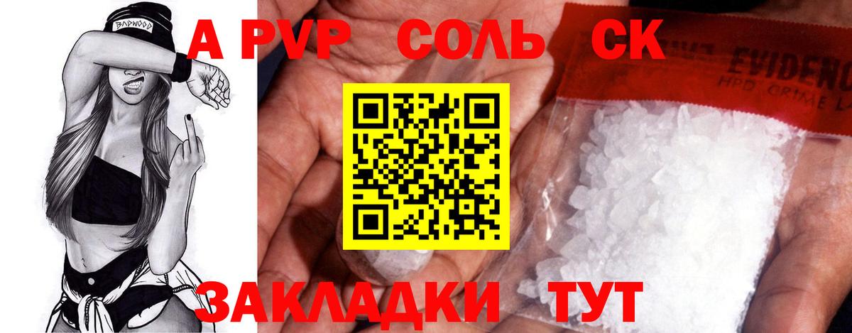 Alpha PVP Соль Елец