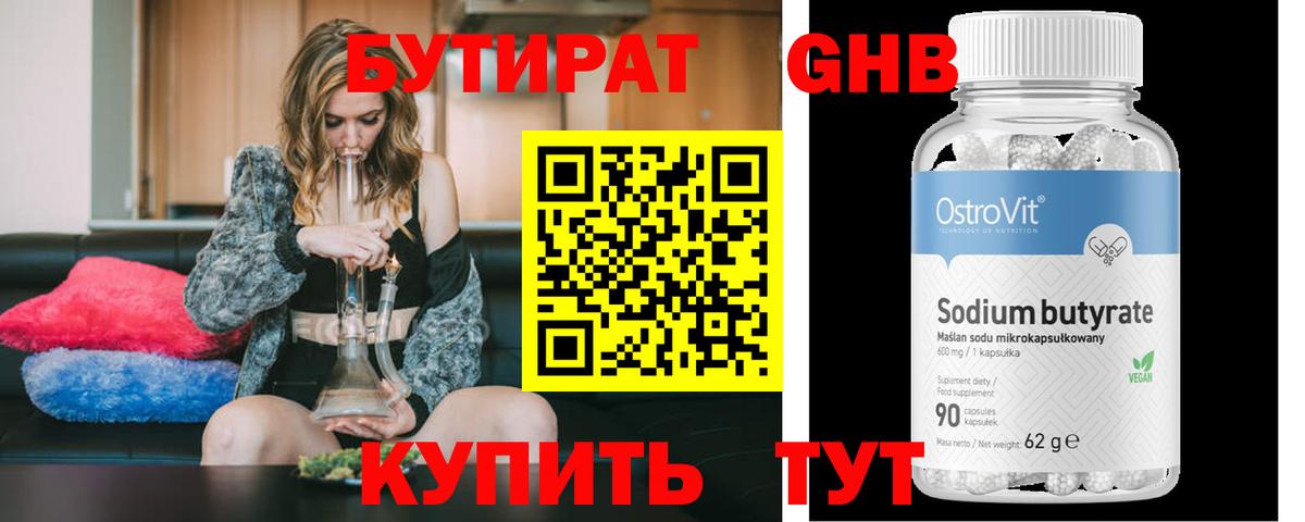 Елец  Бутират бутандиол  Вход с VPN 