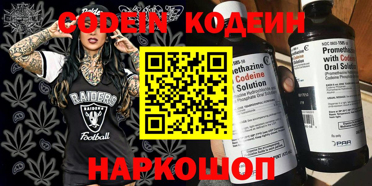 Кодеиновый сироп Lean Purple Drank Елец