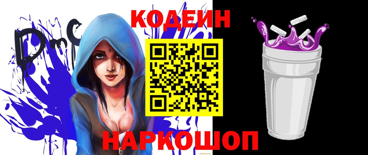 Елец  Codein Purple Drank  Вход с VPN 