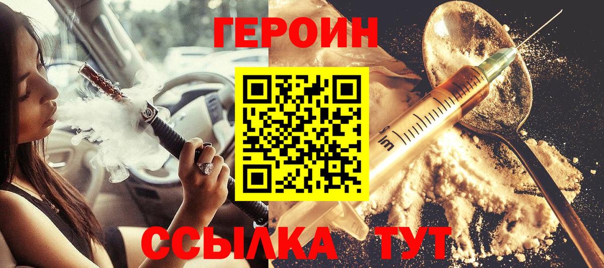 ГЕРОИН Афган Елец
